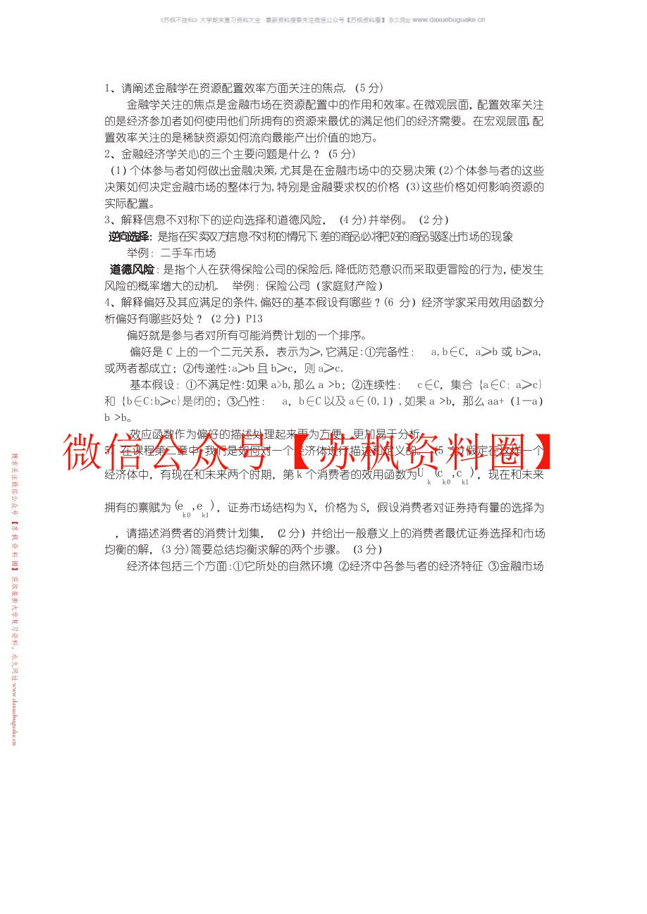 金融经济学